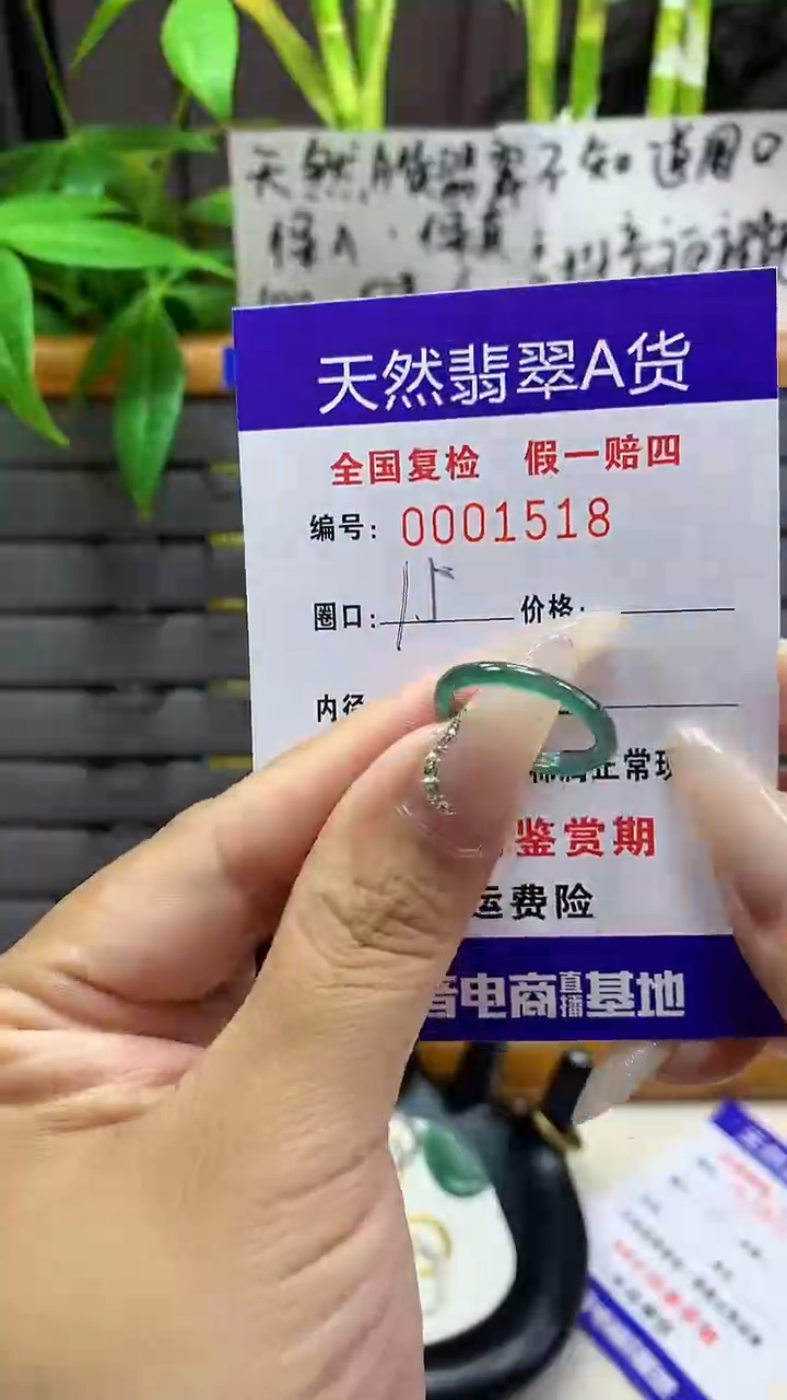 【闪购商品】翡翠戒圈未镶嵌1518天然翡翠A货