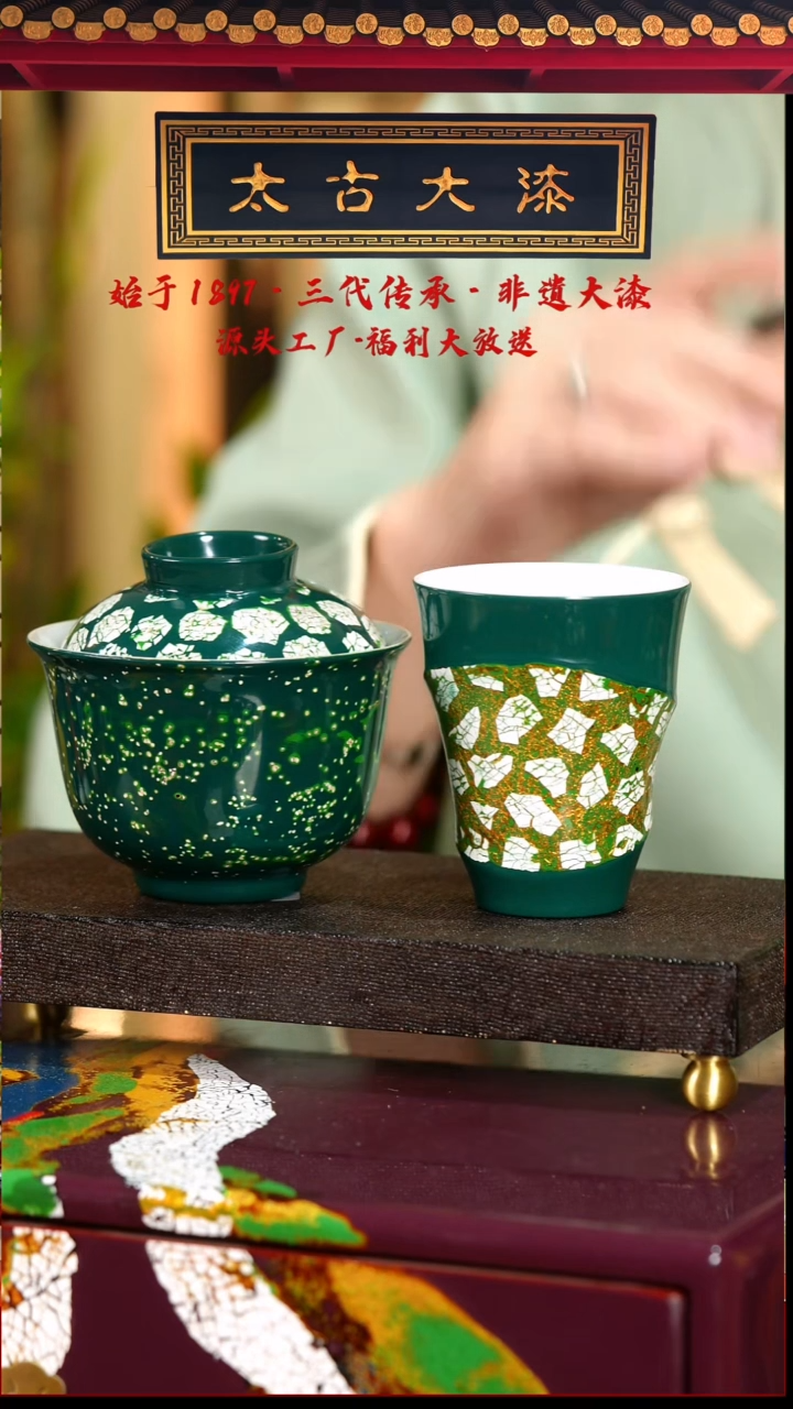 墨绿雪花蛋壳镶嵌两才盖碗和蛋壳镶嵌竹节杯-太古大漆