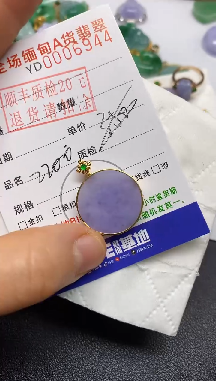 【闪购商品】翡翠吊坠(不含链)18K金镶嵌无事牌