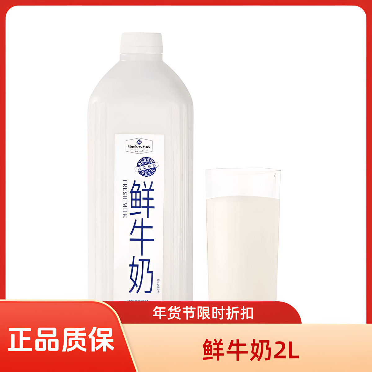 【MembersMark/山姆】鲜牛奶 全脂巴氏杀菌乳 2L