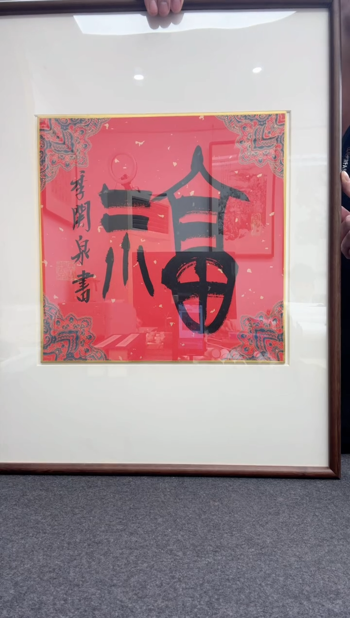 【闪购商品】书法季关泉