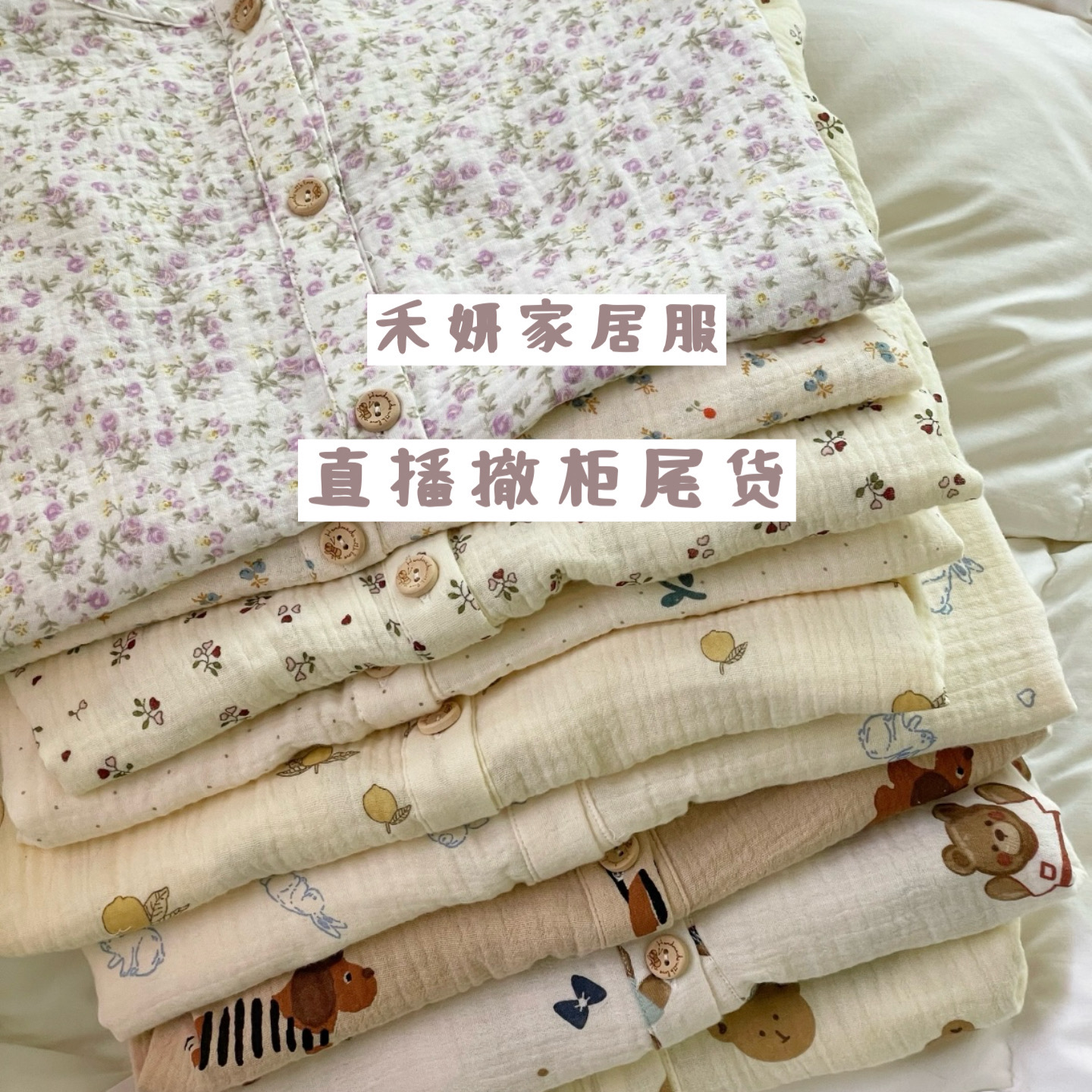 3号链接睡衣家居服（K01-K999）高定遛弯裤花边碎花夏季阔腿睡裤