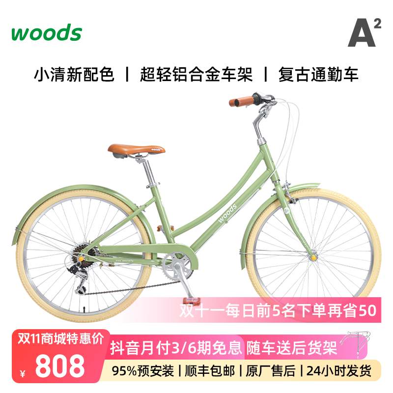 woods小森林自行车成人女款大学生校园代步复古单车上下班通勤A2