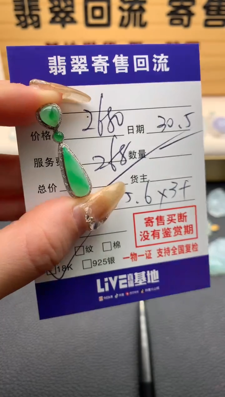 【闪购商品】翡翠颈饰18K金镶嵌21009732