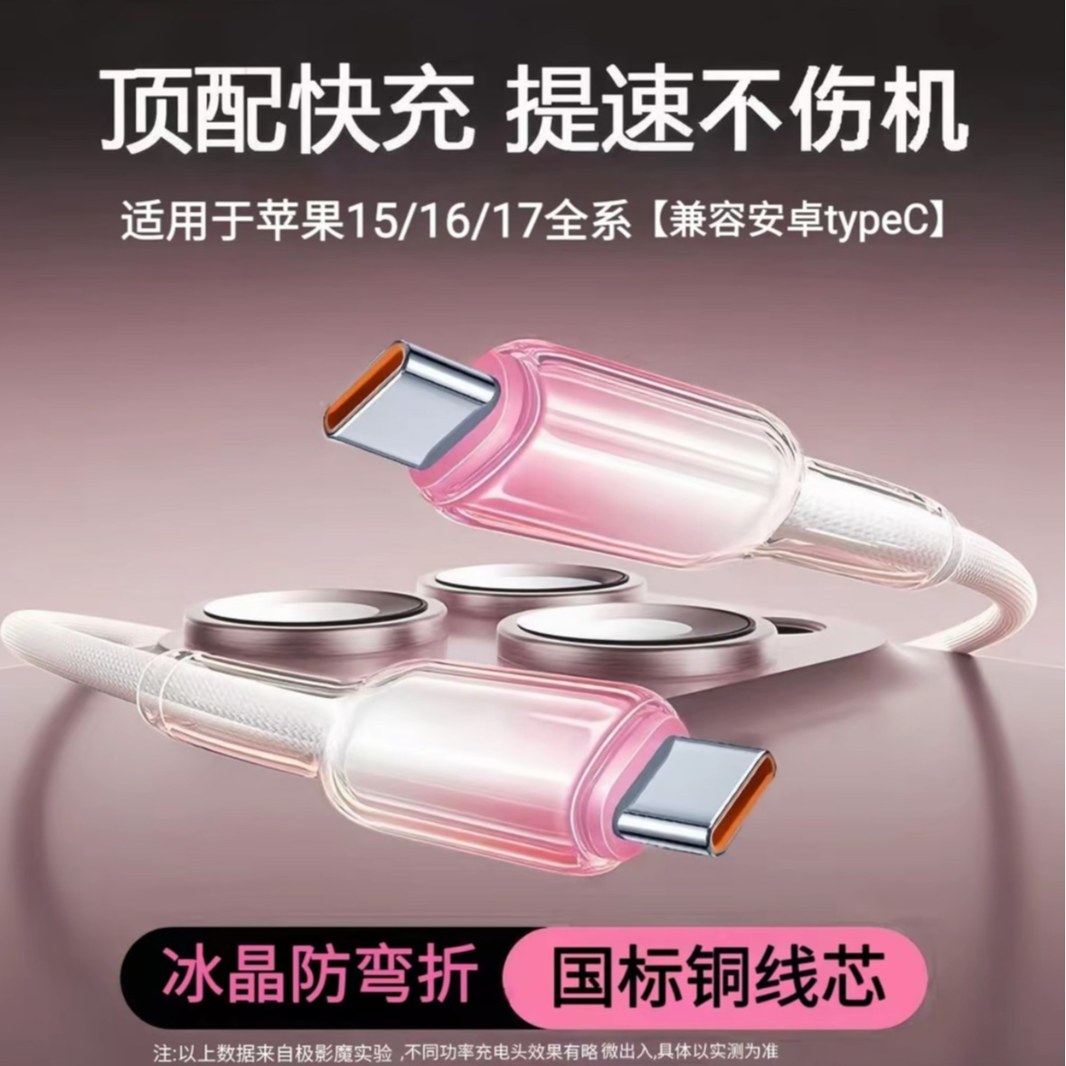 渐变适用于苹果15/16手机双C口60w快充国标铜粉色编制充电线
