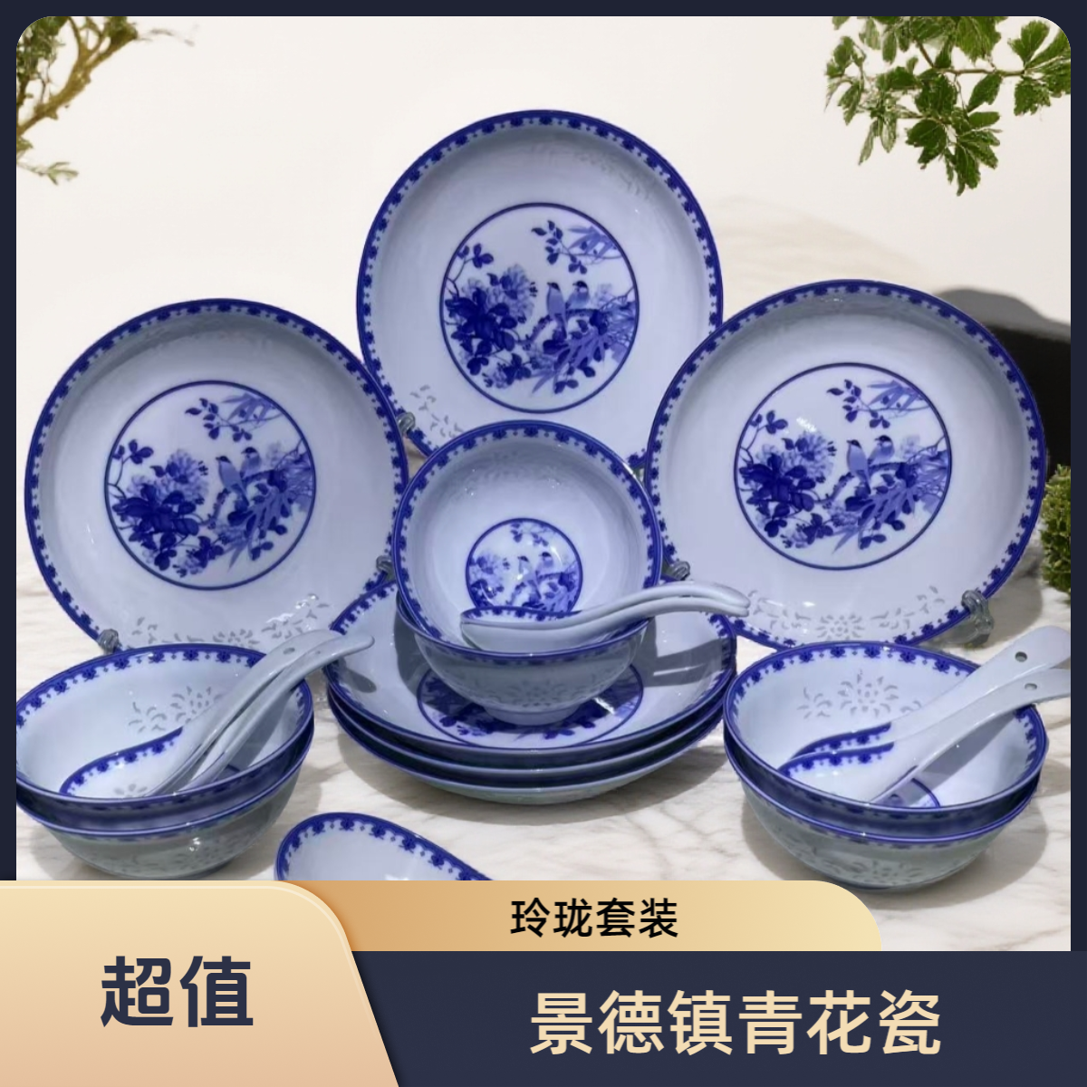 景德镇高白泥青花玲珑套装