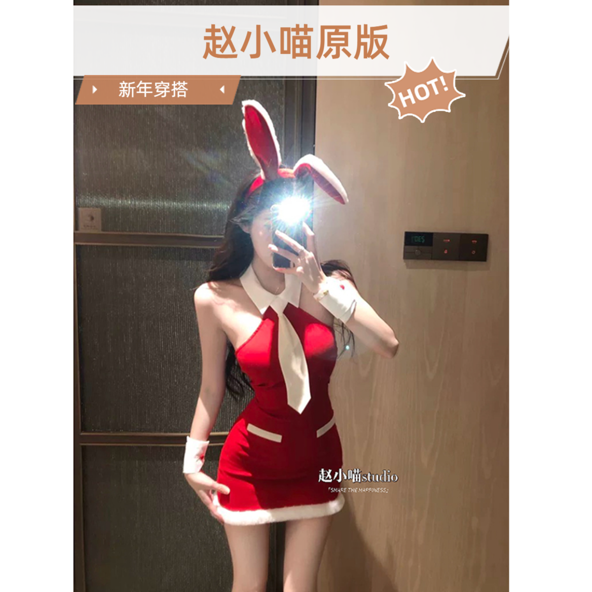 赵小喵2025新年穿搭【兔子小姐】网红纯欲风包臀连衣裙性感紧身裙