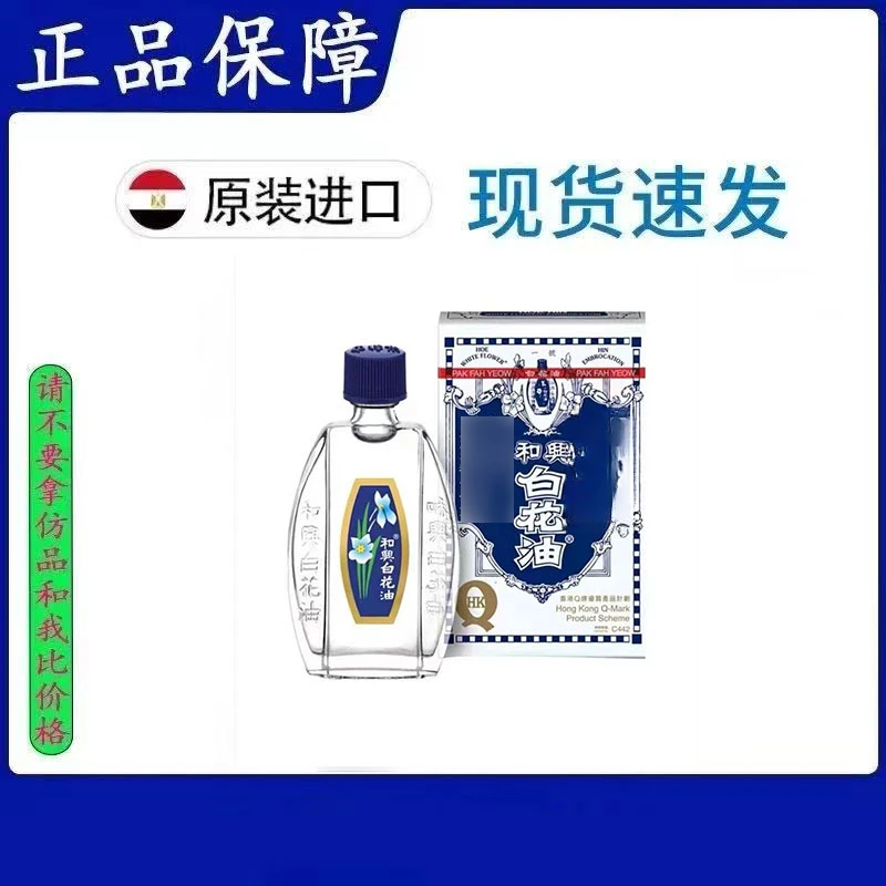 原装便携白花油疏风散热提神醒脑适用多种场景草本温和