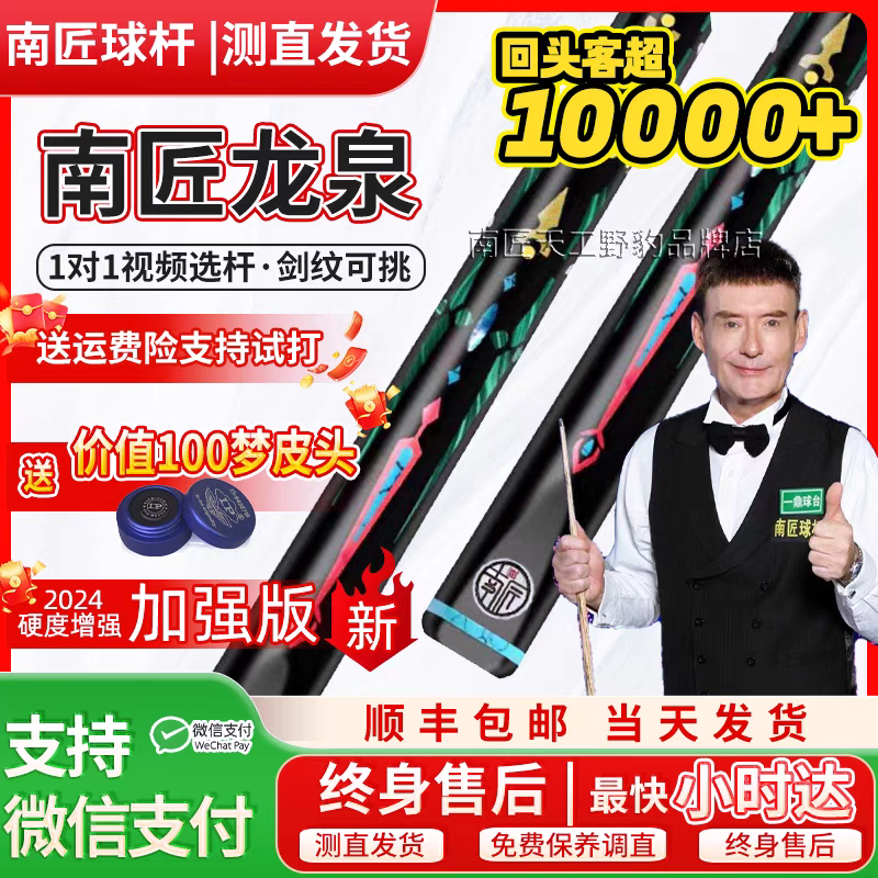 南匠龙泉台球杆中式黑8职业打感桌球杆一体通杆小头手工免漆球杆