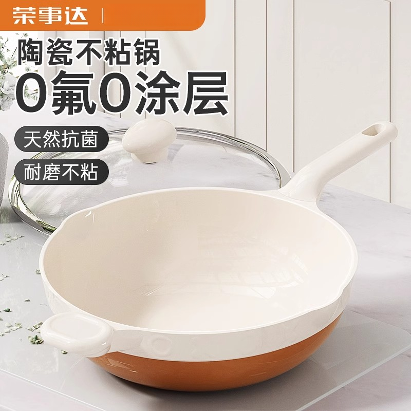 荣事达不粘锅炒锅陶瓷抗菌家用平底炒菜锅不沾煤燃气灶电磁炉专用