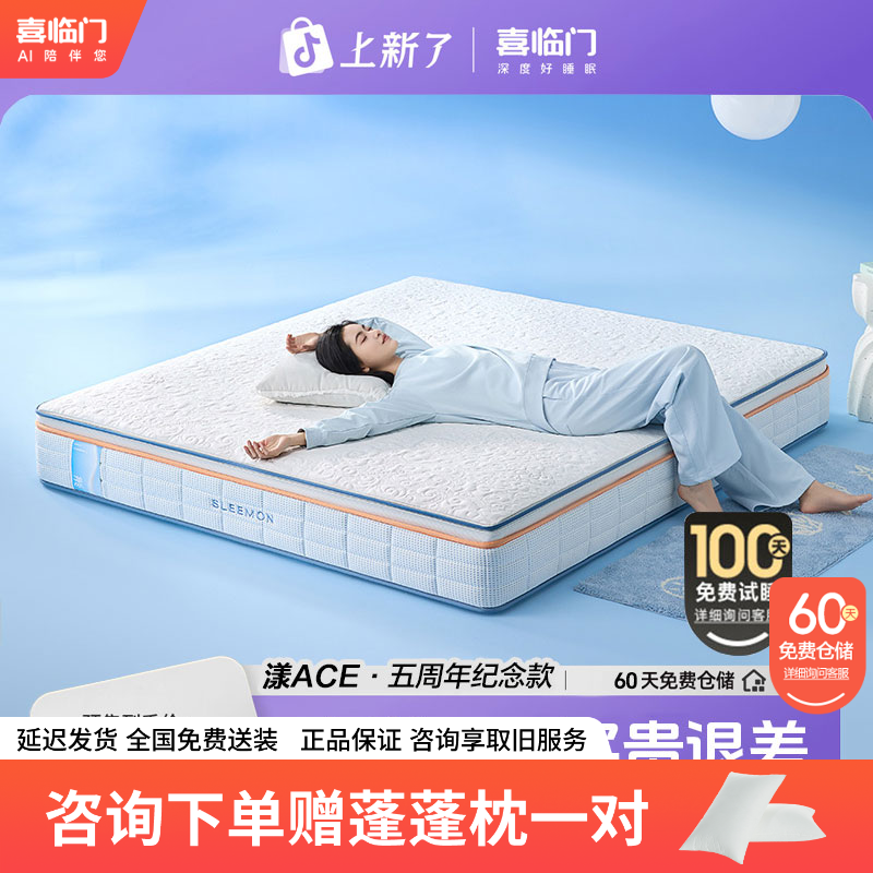 【喜临门】漾Ace 0胶可拆洗四叶草双弹簧床垫透气防螨软硬双睡卧室