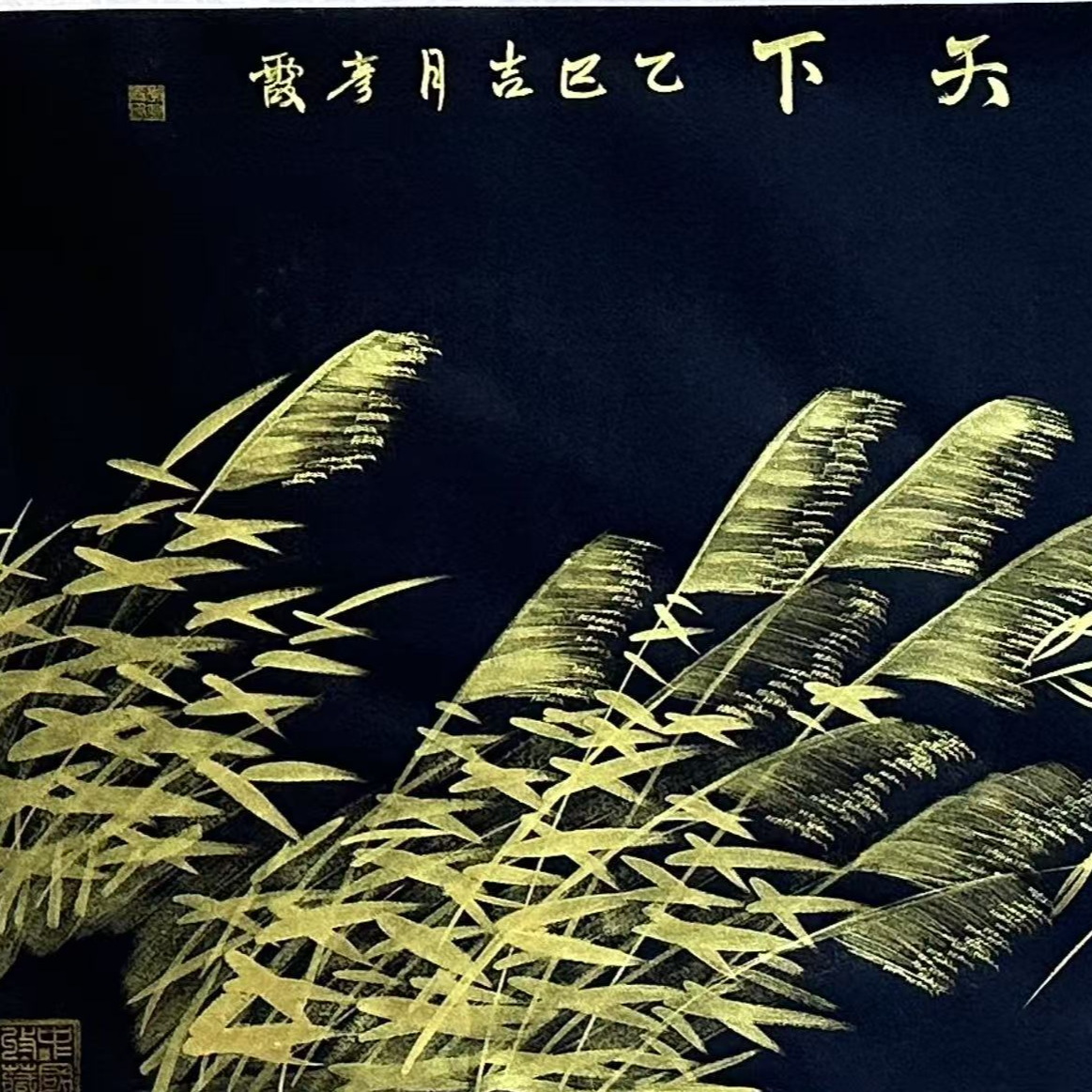 李彦霞作品 《龙行天下》小六尺