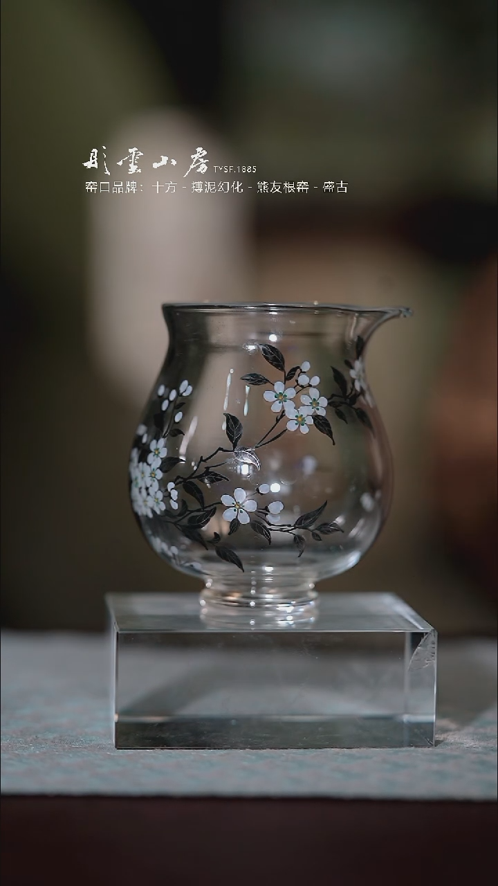 【闪购商品】杯彤云山房手绘玻璃公道杯