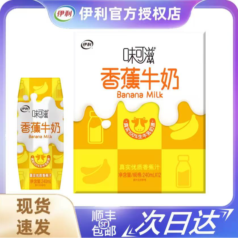 6月产 伊利味可滋香蕉牛奶240ml*12