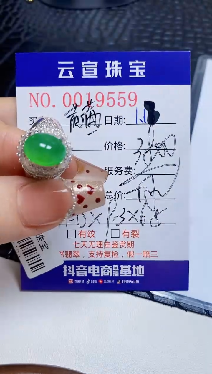 【闪购商品】翡翠戒指未镶嵌/95590000