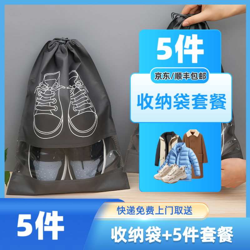 （免费上门取送-爆款推荐）收纳袋+任意洗5件