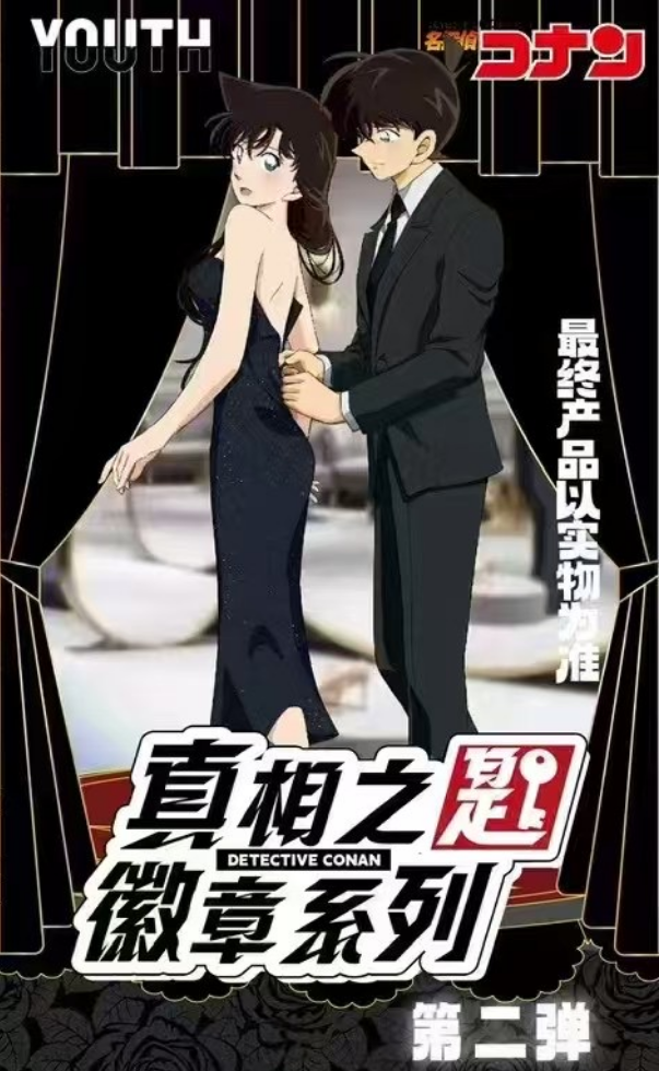 【欧乐】YOUTH吧唧2名侦探柯南收藏卡牌 （默认代拆）