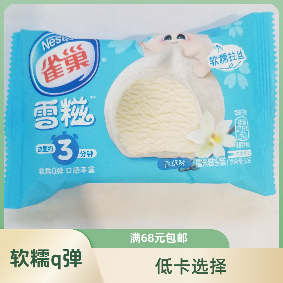 糯米糍香草味冰淇淋32克雪糕同城配