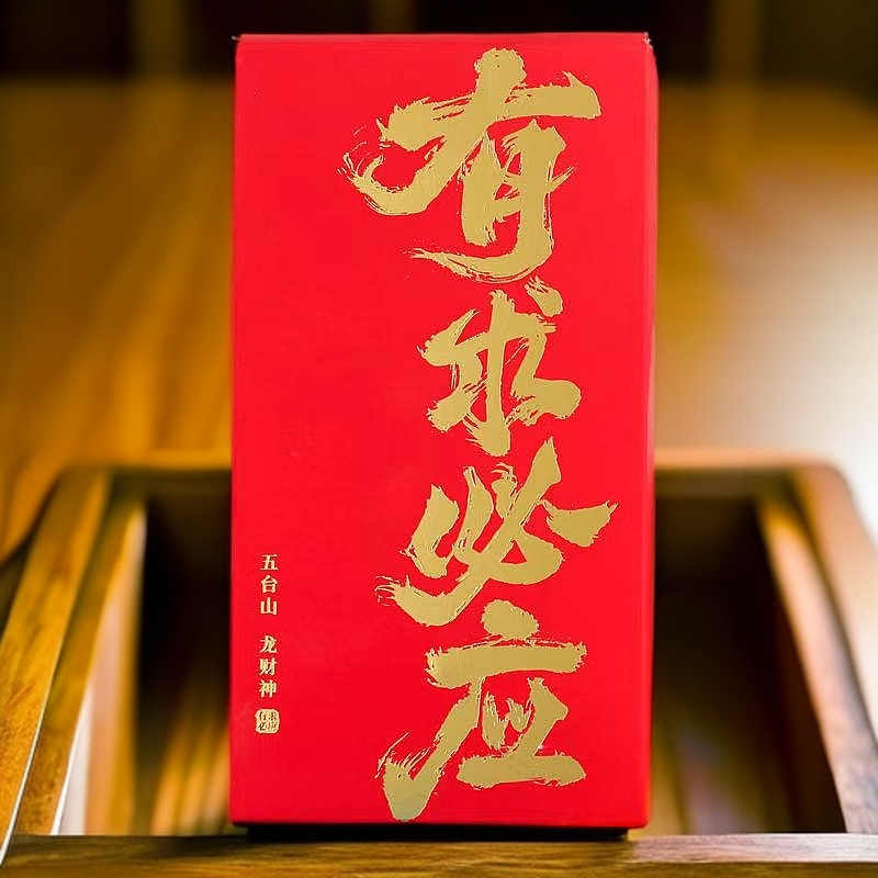 有求必应 礼盒装文创礼品