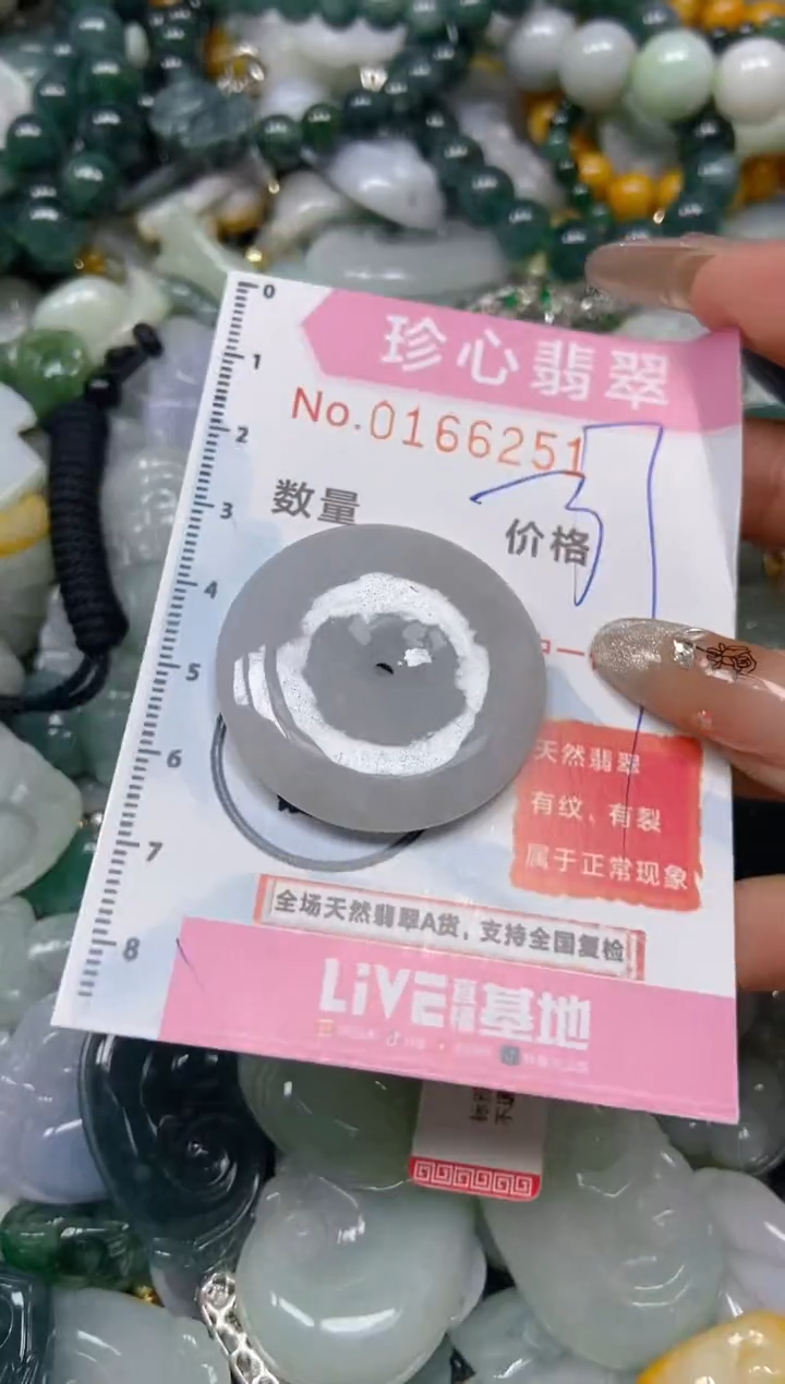 【闪购商品】翡翠颈饰未镶嵌闪购0166251