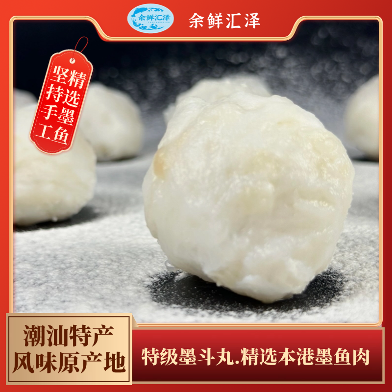 潮汕手工墨鱼丸 火锅油炸空气炸锅烧烤食材 广东省顺丰包邮