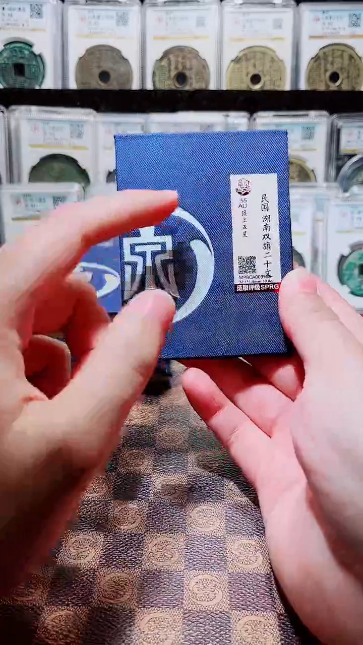 铜A791星鹏觅泉锦盒湖南双旗二十文（老五亲签五星上将）