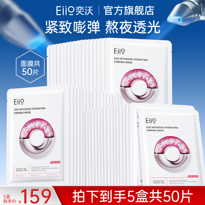 eiio水光面膜补水保湿紧致嫩肤细腻修护温和