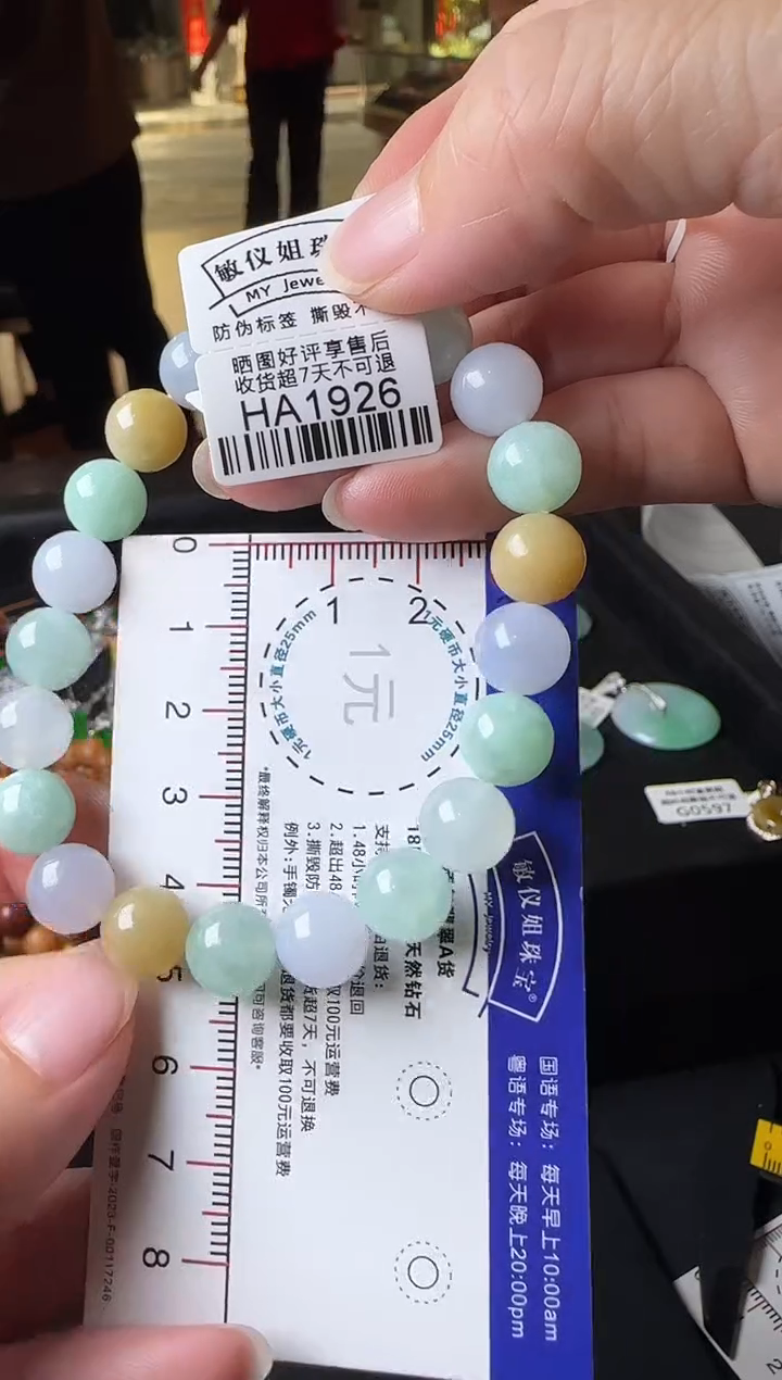 未镶嵌手串翡翠/HA1926彩珠手串10