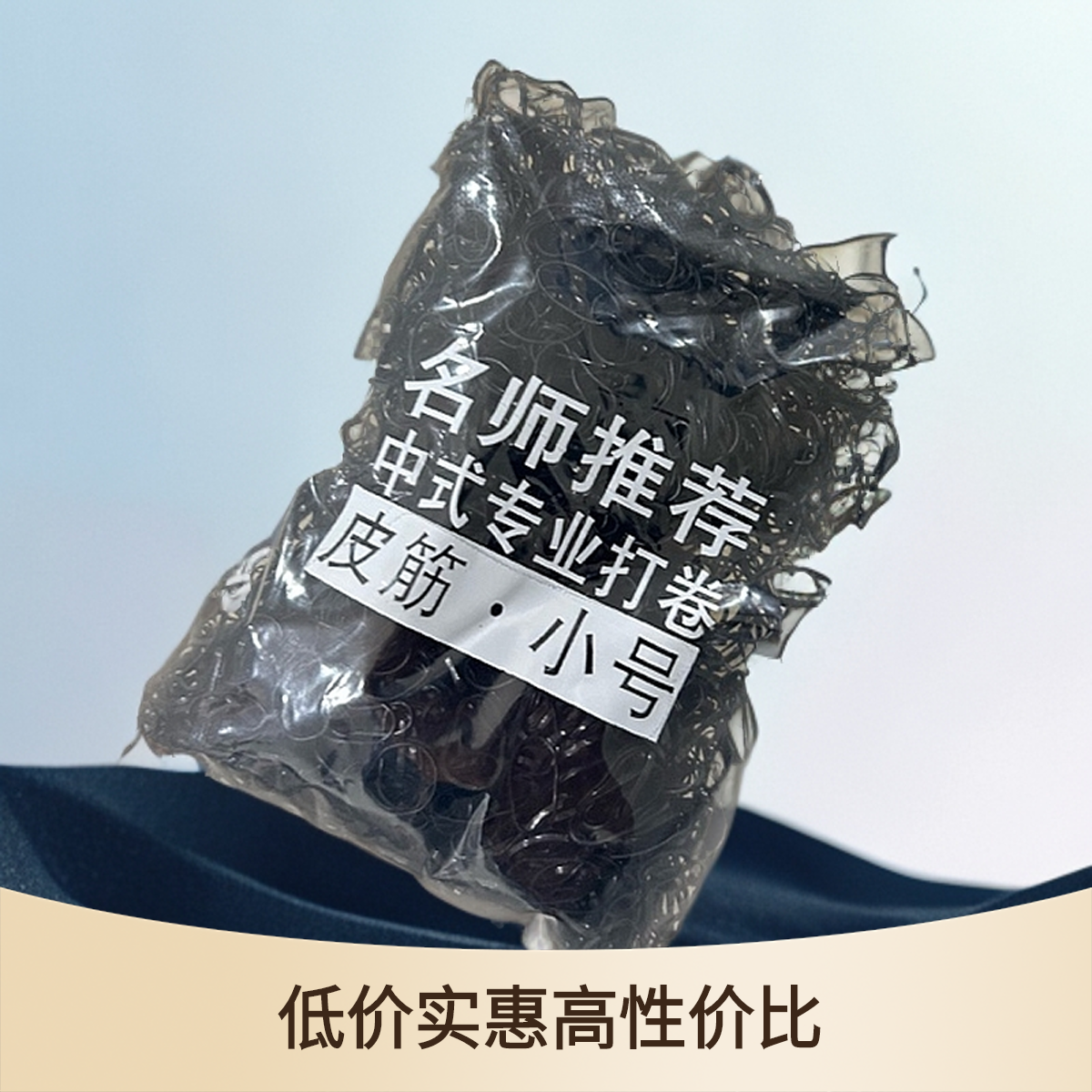 大号皮筋黑色通用全部发圈浙江工具小号号女性散装传统一次性