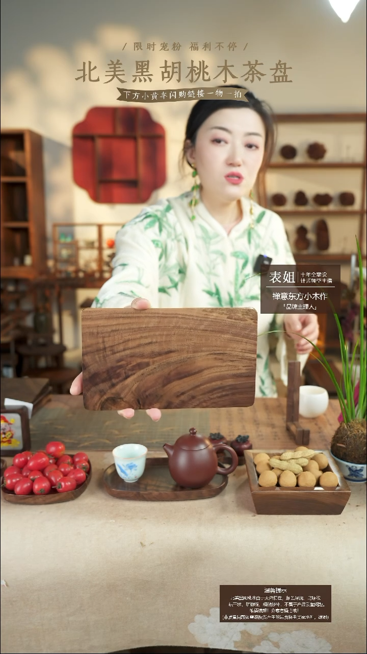 北美黑胡桃木茶盘961