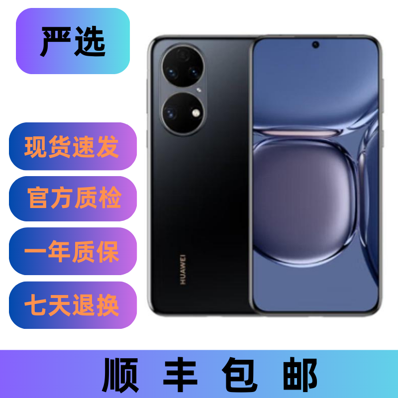 95新 Huawei/华为 P50 二手智能拍照手机国行双卡手机原装