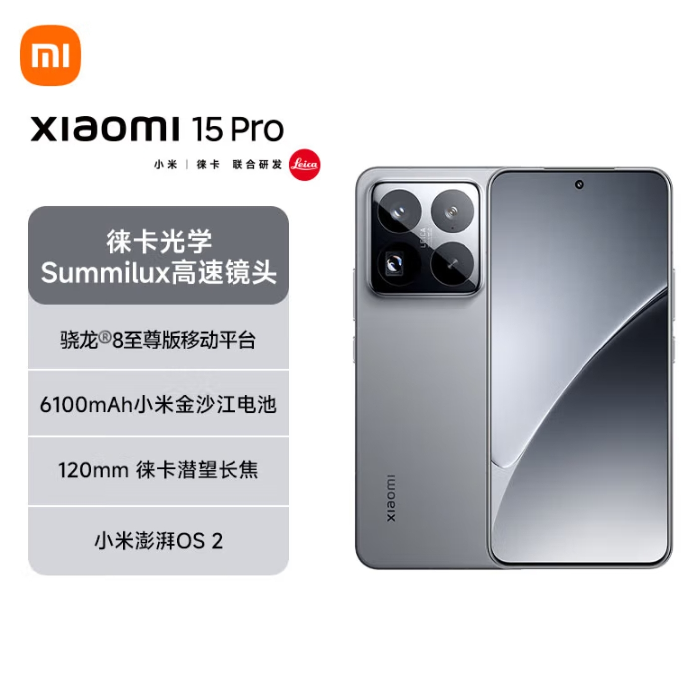 准新品 Xiaomi/小米 15pro高速镜头骁龙8至尊 莱卡 二手优品波56