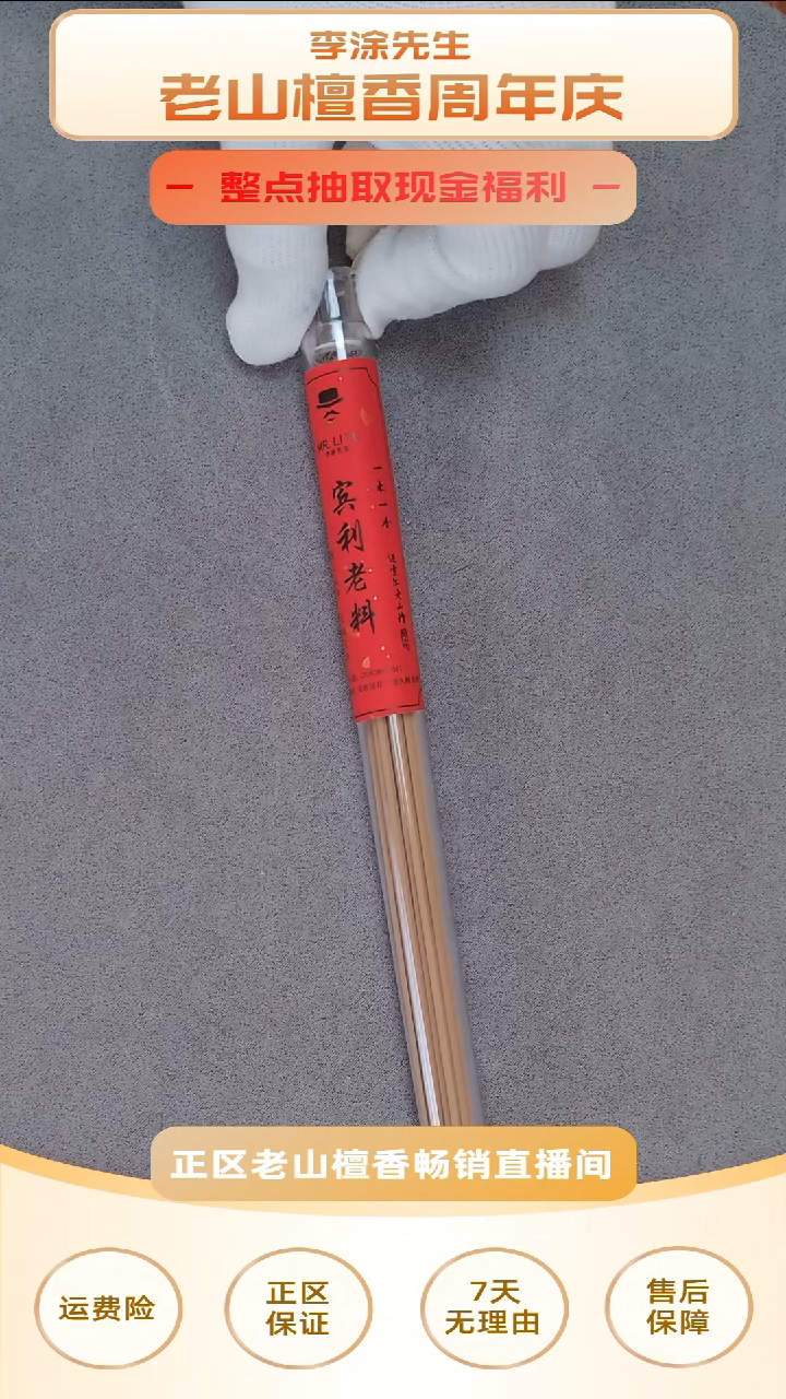 檀香木其他《一木一香-宾利线香10g》