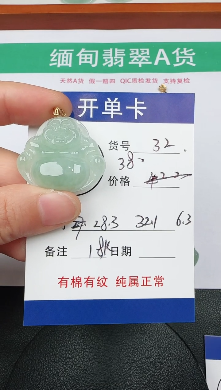 吊坠(赠链)18K金镶嵌翡翠32