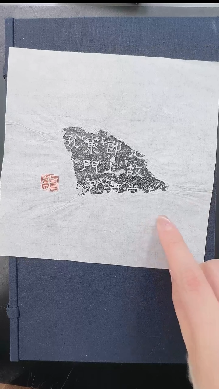 拓片用纸其他@@北齐东门守残石1页1拓