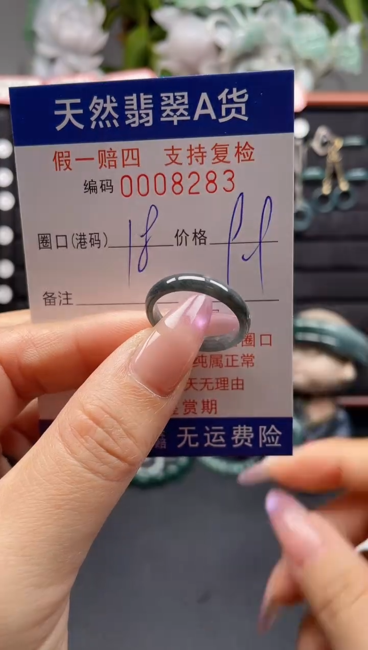 未镶嵌戒指翡翠18*8283