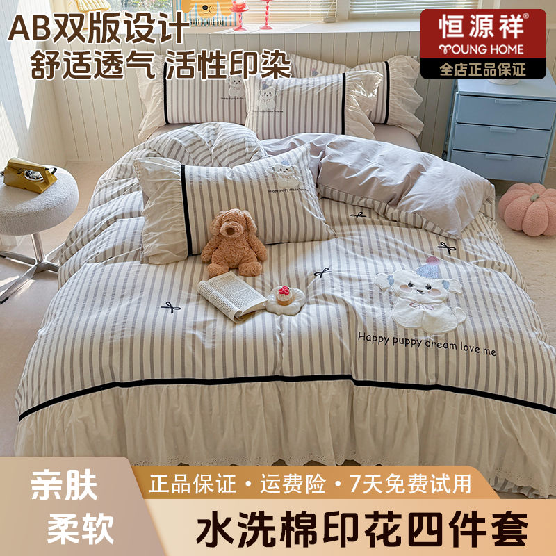 恒源祥2025新款全棉纯棉水洗棉印花四件套牛奶小狗可爱风学生宿舍