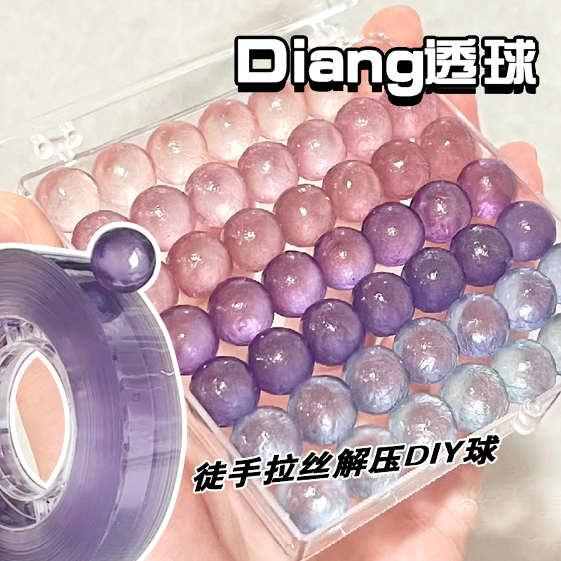 ins风解压黏黏球儿童小玩意彩色的手工解压透明粘粘球黏黏球胶带