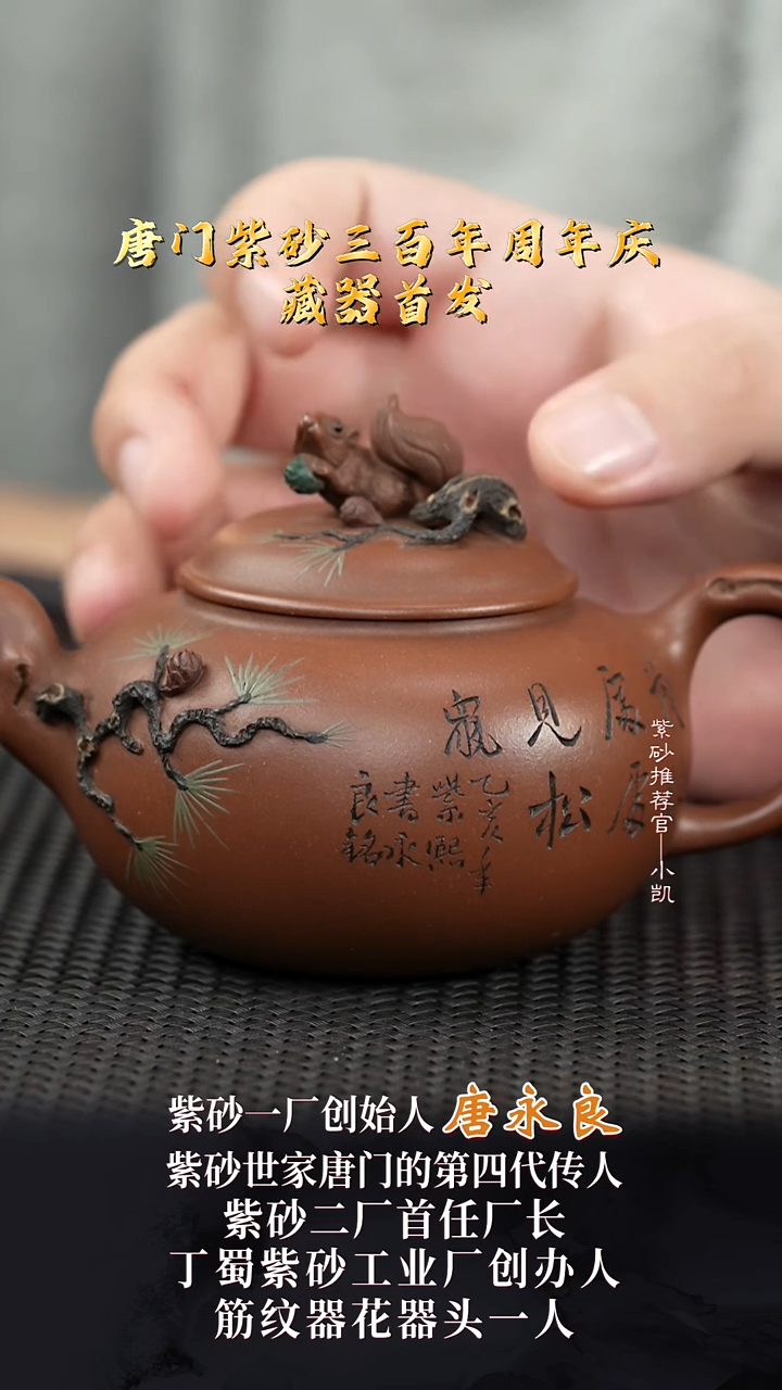 茶壶紫砂2TLY18松鼠壶紫泥250cc