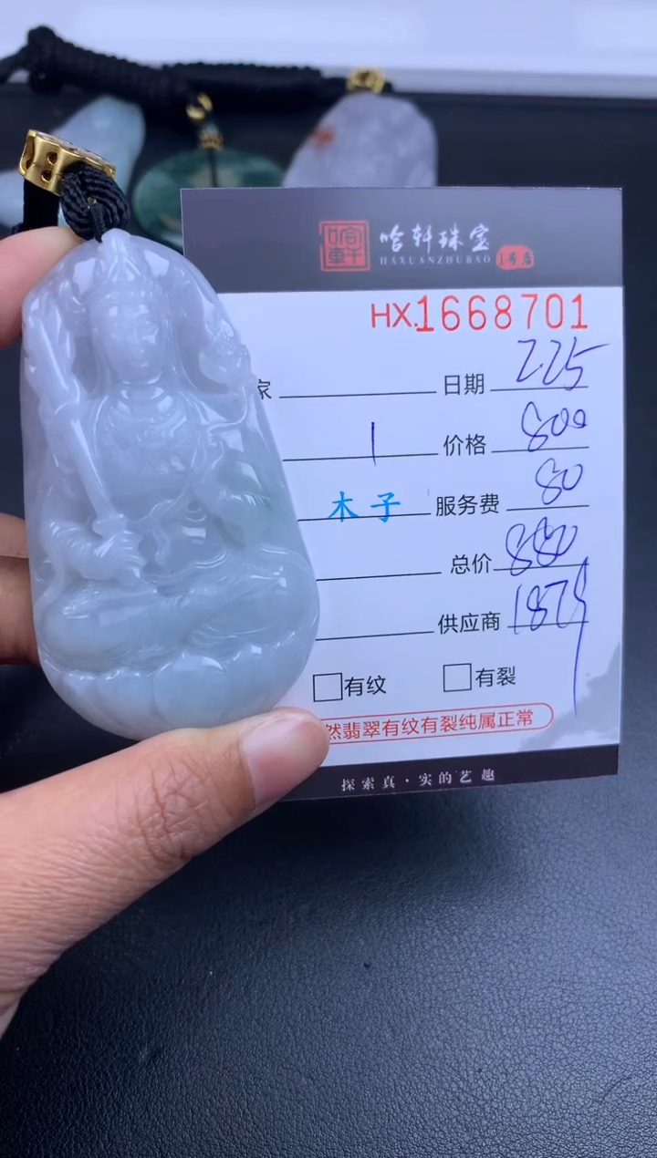 【闪购商品】翡翠挂件未镶嵌哈轩 挂件1