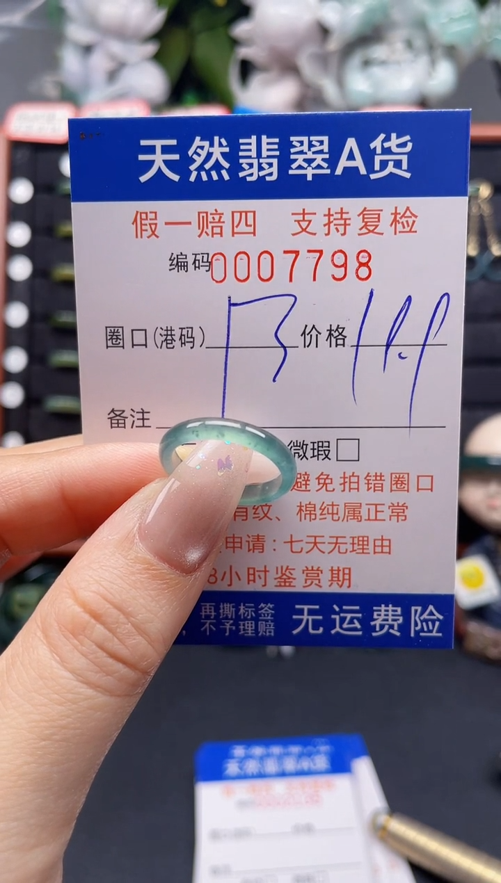 翡翠戒指未镶嵌13*7798