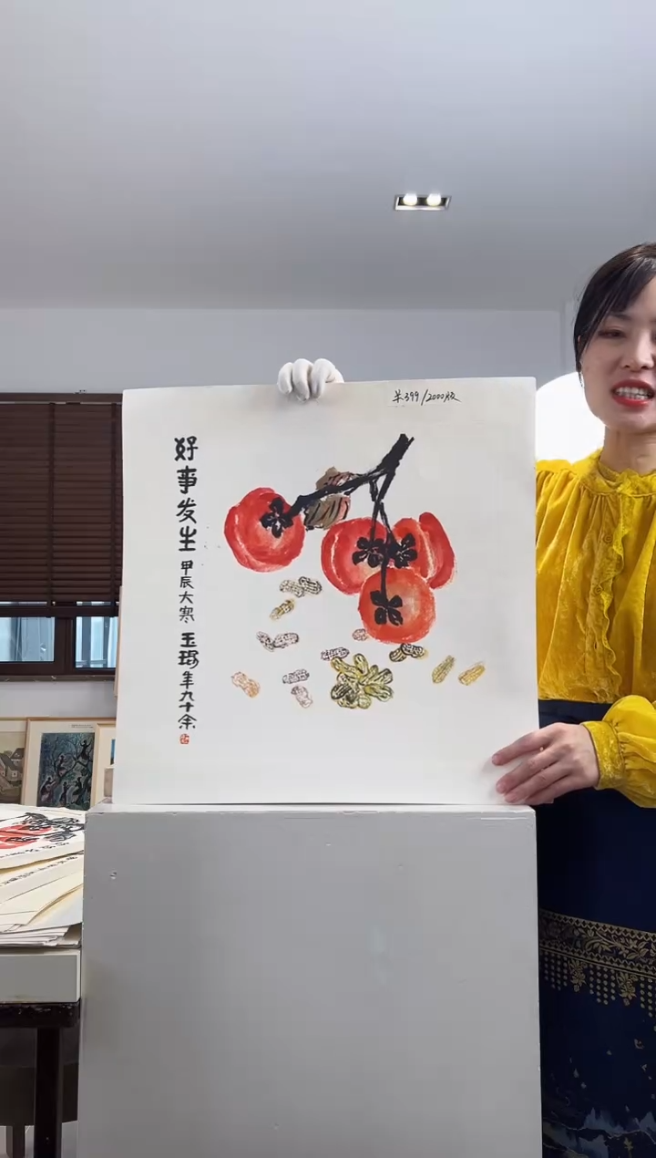 版画耿玉琨限量作品亲签盖章版画S 好事发生