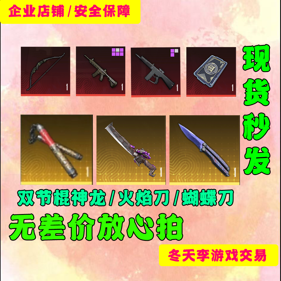 和平精英地铁逃生双截棍神龙火焰刀蝴蝶爆炸弓哈顿血隼卡德尔黑卡