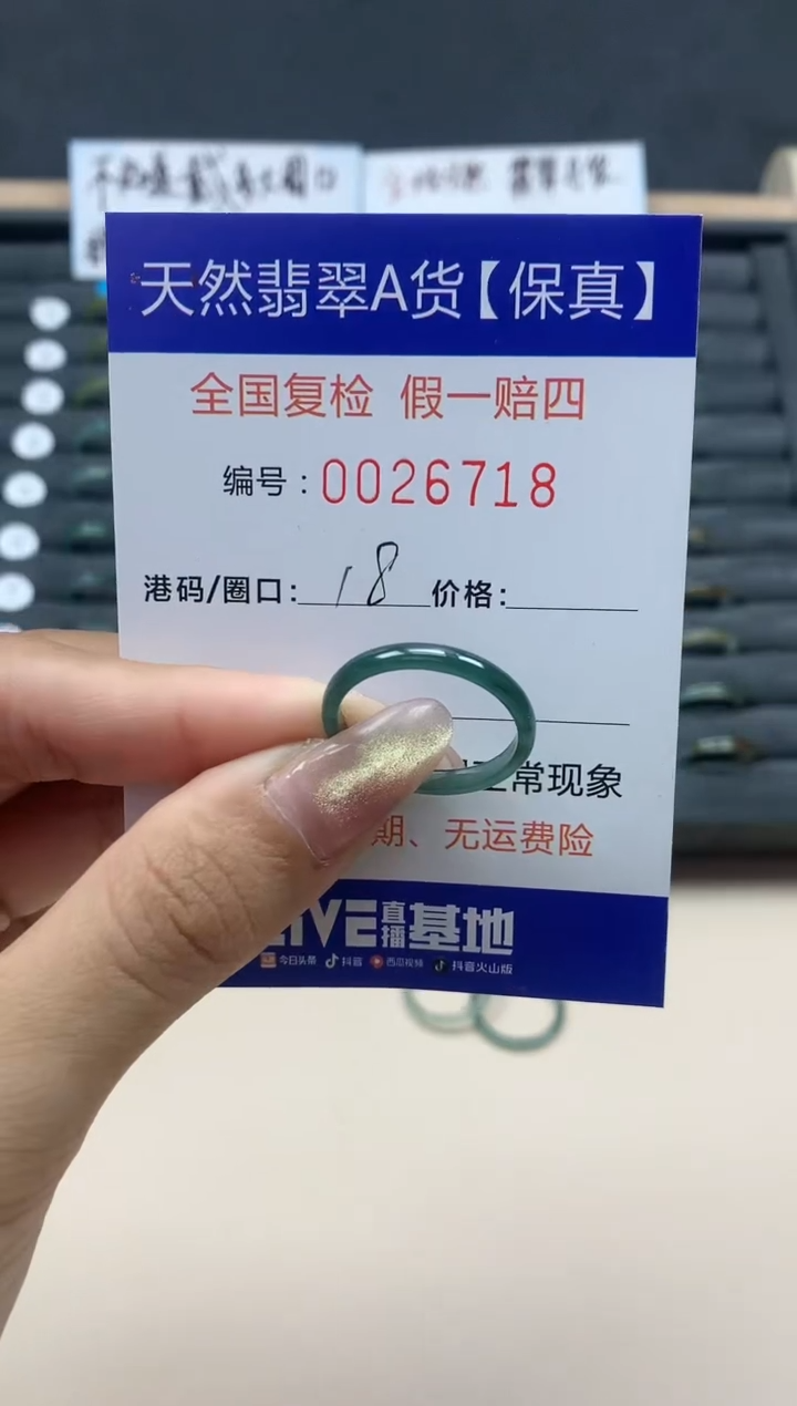 【闪购商品】翡翠戒指未镶嵌天然翡翠26718