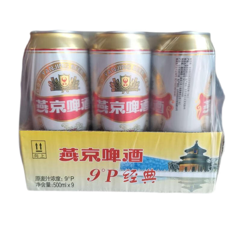 燕京经典9°啤酒500ml*9