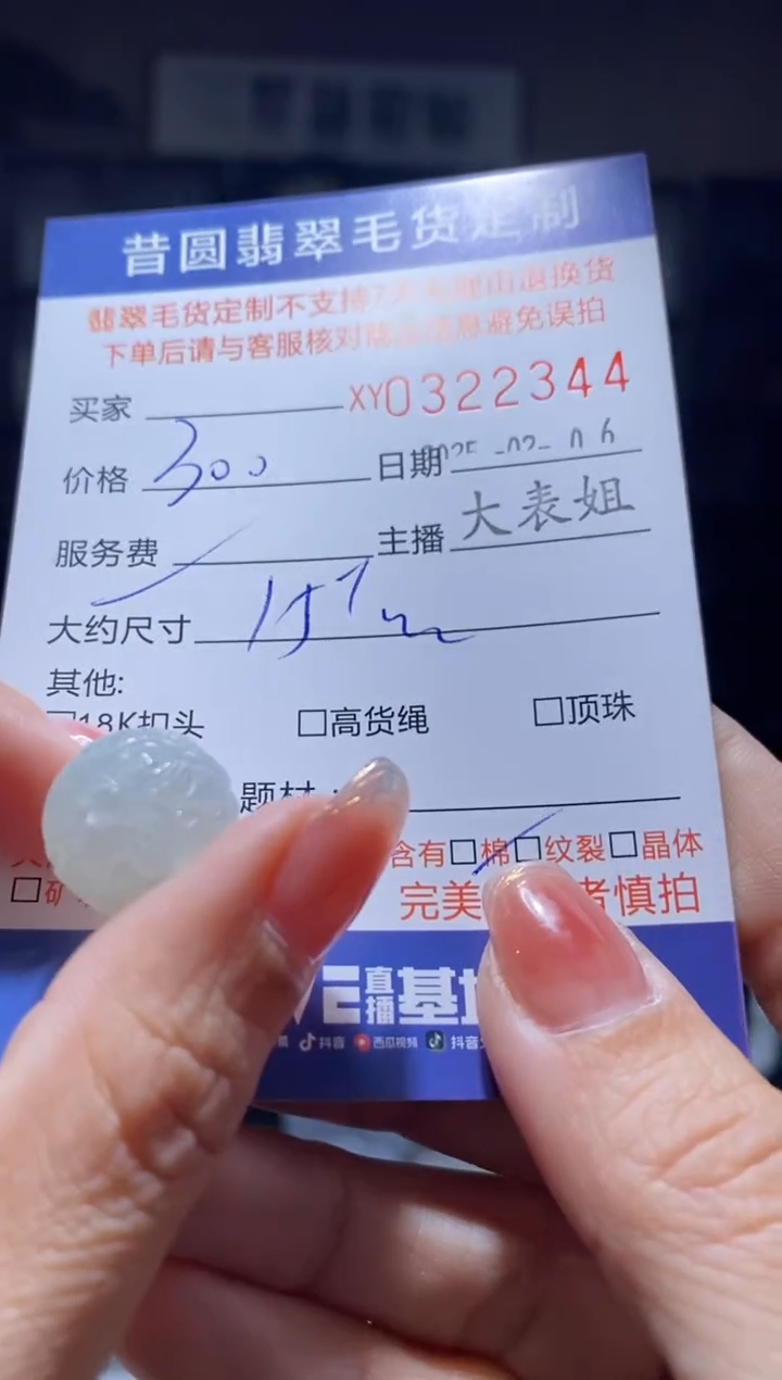 【闪购商品】定制翡翠未镶嵌翡翠322344