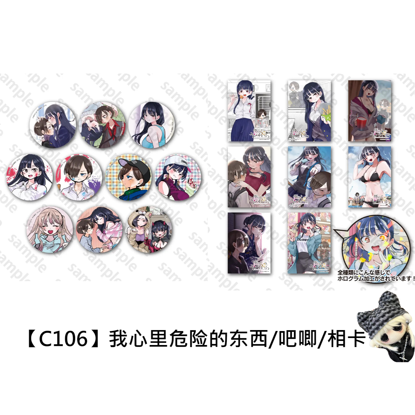 【我心里危险的东西】c106我心危吧唧相卡秋田书店场贩正版日谷盲盒