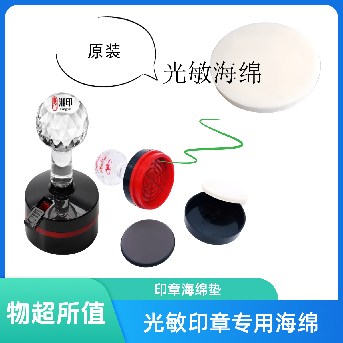 更换原装光敏印章海绵垫白色清晰光敏章海绵吸油吸墨储油垫海绵芯