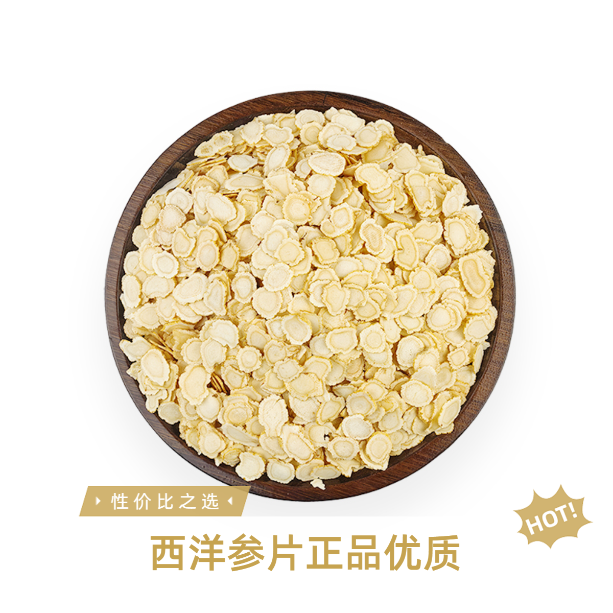长白山西洋参软枝切片直径1.2cm中大片花旗参可泡水煲汤 滋补养生