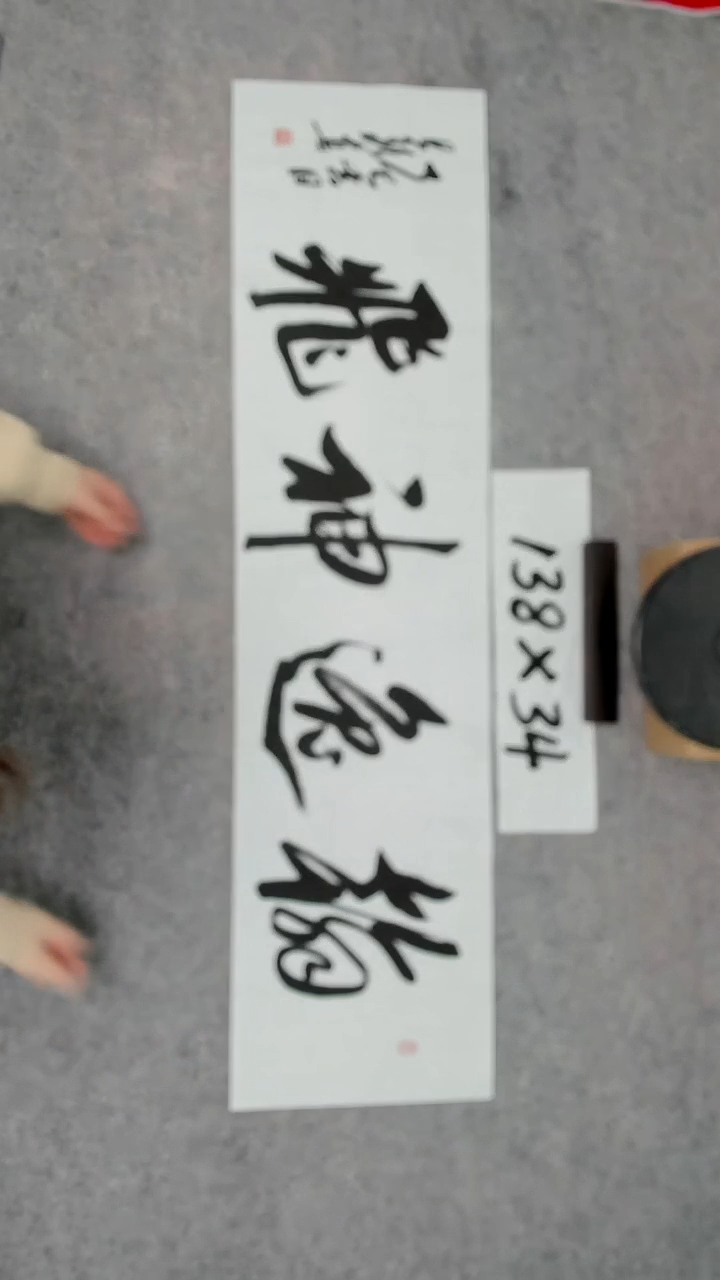 书法吕老师书法作品